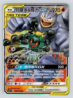 Chinese Marshadow Machamp GX 080/150 ShiningTogetherSupreme Tag Team Pokemon - Image 1