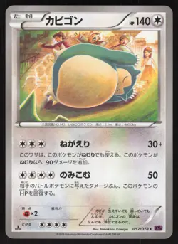 Pokemon Japanese Snorlax 057/078 Awakening Psychic King Komiya NEAR MINT - Image 1