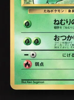 Erika's Bulbasaur No.001 HP CoroCoro Promo Japanese Pokemon Card TCG - Image 2