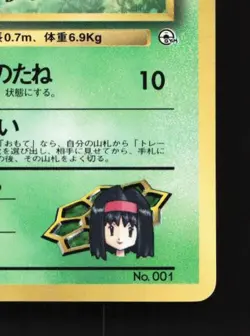Erika's Bulbasaur No.001 HP CoroCoro Promo Japanese Pokemon Card TCG - Image 3