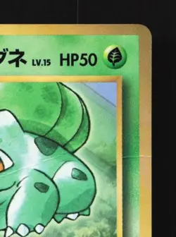 Erika's Bulbasaur No.001 HP CoroCoro Promo Japanese Pokemon Card TCG - Image 5
