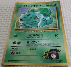 【NM】Erika's Bulbasaur Pokemon Card No.001 Old Back Promo Corocoro from Japan - Image 3