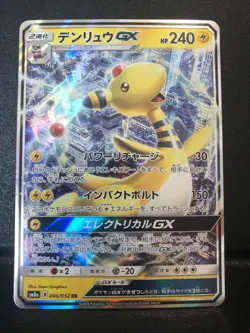Pokemon Card Ampharos GX RR 006/052 sm8a Dark Order Japanese NM - Image 1