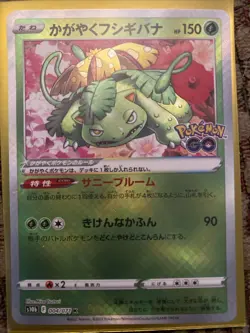 Radiant Venusaur 004/071 S10b: Pokemon GO Holo (Japanese) - Image 1