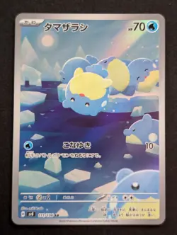Spheal AR 111/106 sv8 Super Electric Breaker Pokemon Card Game Japanese NM - Image 1