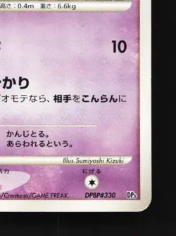 Ralts DPBP#330 HP Shining Darkness Japanese Pokemon Card TCG - Image 3