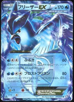 Articuno EX 016/070 Plasma Gale Japanese Pokemon Card - Image 1