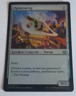 Russian MTG Magic the Gathering Ornithopter (167/201) Aether Revolt LP FOIL - Image 1