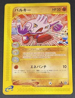 1st Ed Tyrogue 055/092 Pokemon Vintage Japanese E-Reader Aquapolis 2002 - Image 1