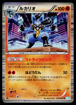 LUCARIO 034/052 HAIL BLIZZARD JAPANESE POKEMON TCG - Image 1