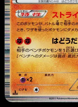 LUCARIO 034/052 HAIL BLIZZARD JAPANESE POKEMON TCG - Image 4