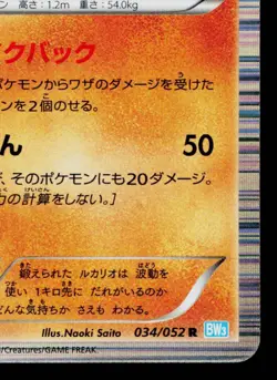 LUCARIO 034/052 HAIL BLIZZARD JAPANESE POKEMON TCG - Image 5