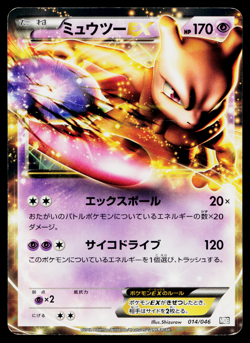 MEWTWO-EX 014/046 MASTER DECK BUILD BOX EX JAPANESE POKEMON TCG - Image 1