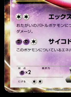 MEWTWO-EX 014/046 MASTER DECK BUILD BOX EX JAPANESE POKEMON TCG - Image 4