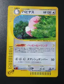 Very Rare LP Japanese 1st Edition Pokemon Aquapolis E2 BLISSEY 066/092 Holo - Image 1
