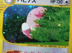 Very Rare LP Japanese 1st Edition Pokemon Aquapolis E2 BLISSEY 066/092 Holo - Image 4