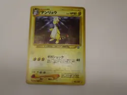 Cross Ampharos No.181 Neo Genesis Japanese Pokemon Card Old Back Rare Card E855 - Image 1
