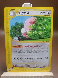 MP Pokemon Card Japanese Blissey 065/092 eReader Series 1st Ed - Image 1