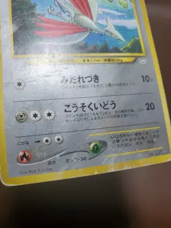 HP/DMG Pokemon Card Skarmory No. 227 Neo Premium File 3 Japanese EX - Image 5
