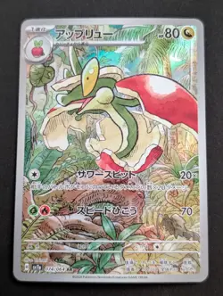 Flapple AR 074/064 Paradise Dragona sv7a Pokemon Card Japanese Scarlet Violet NM - Image 1