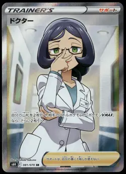 Doctor SR 081/070 S6H Silver Lance Full Art Trainer Japanese Pokemon Card NM-1 - Image 1