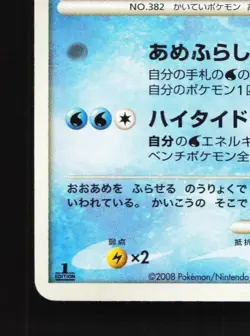 Kyogre DPBP#440 HP Cry from the Mysterious Japanese Pokemon Card TCG - Image 2