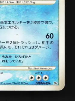 Kyogre DPBP#440 HP Cry from the Mysterious Japanese Pokemon Card TCG - Image 3