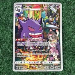 Pokemon TCG Gengar CHR 074/071! NM Condition! Japanese s10a - Image 1