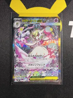Mega Gardevoir ex SAR 087/063 Mega Symphonia M1S Pokemon Card Japanese 2025 - Image 1