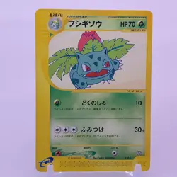 Ivysaur e card Pokemon Card Game TCG Japanese Japan Nintendo Anime F/S - Image 1