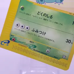 Ivysaur e card Pokemon Card Game TCG Japanese Japan Nintendo Anime F/S - Image 3