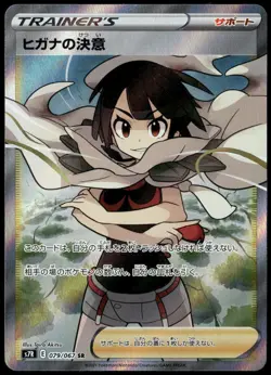 Zinnia's Resolve 079/067 S7R Blue Sky Stream Japanese Pokemon Card NM-1 - Image 1