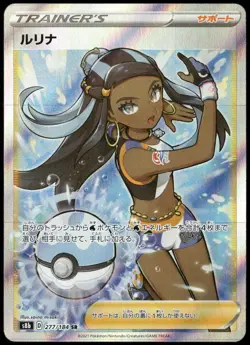 Nessa 277/184 SR S8b VMAX Climax Japanese Pokemon Card NM-1 - Image 1