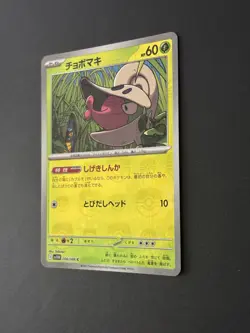 Pokemon TCG White Flare Shelmet [Master Ball Pattern] 008/086 Japanese Card NM - Image 3