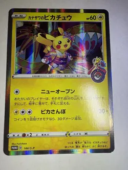 2set Tea Party 325/SM-P & Kanazawa's Pikachu 144/S-P Promo Japanese Pokemon Card - Image 3