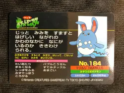 Pokemon Top Topsun Battle Card Azumarill VS Remoraid #184 Japanese #240803 - Image 2