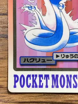 Pokemon Carddass Card Dragonair File No.148 Bandai Pocket Monsters 1997 - Image 5