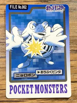 Pokemon Carddass Card Poliwrath File No.62 Bandai Pocket Monsters 1997 Japan - Image 1