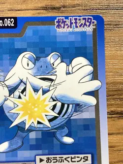 Pokemon Carddass Card Poliwrath File No.62 Bandai Pocket Monsters 1997 Japan - Image 4