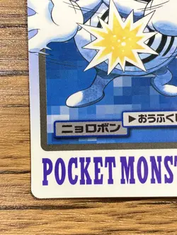 Pokemon Carddass Card Poliwrath File No.62 Bandai Pocket Monsters 1997 Japan - Image 5