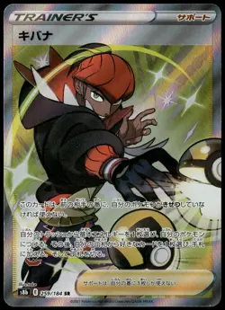 Raihan 259/184 SR S8b VMAX Climax Japanese Pokemon Card NM-1 - Image 1