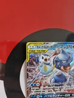 Blastoise & Piplup GX 016/064 RR Sm11a Remix Bout Japanese Pokemon TCG - Image 2