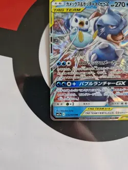 Blastoise & Piplup GX 016/064 RR Sm11a Remix Bout Japanese Pokemon TCG - Image 5