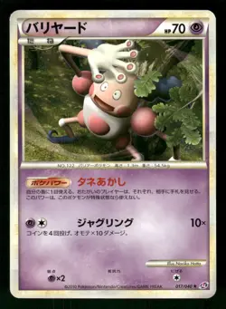 2010 Near Mint Pokemon Mr. Mime 017/040 Lost Link LL Japanese - Image 1