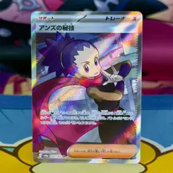 Janine's Secret Technique - 084/064 - SR - Night Wanderer SV6a - JPN - Pokemon - Image 1