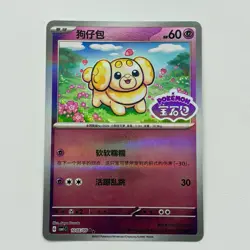 Pokemon TCG Fidough 1005/05 Stamped CBB1C Gem Pack Vol.1 Chinese Edition Card - Image 1