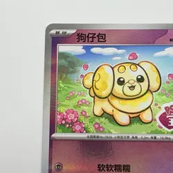 Pokemon TCG Fidough 1005/05 Stamped CBB1C Gem Pack Vol.1 Chinese Edition Card - Image 3