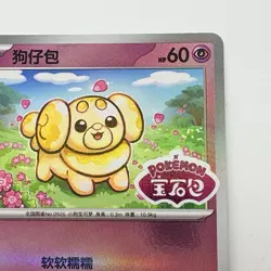 Pokemon TCG Fidough 1005/05 Stamped CBB1C Gem Pack Vol.1 Chinese Edition Card - Image 4
