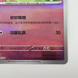 Pokemon TCG Fidough 1005/05 Stamped CBB1C Gem Pack Vol.1 Chinese Edition Card - Image 5