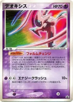 Pokemon Card Japanese Deoxys 019/PCG-P Pokemon Festa 2004 Promo EX - Image 1